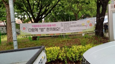 이웃사랑 다함께 밥한끼 해요 참가
