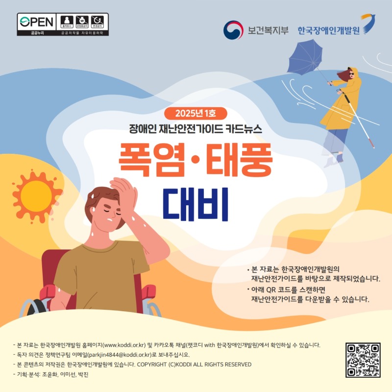 장애인 재난안전가이드 카드뉴스_1.jpg