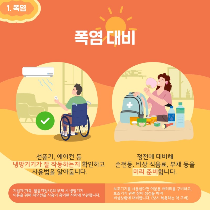 장애인 재난안전가이드 카드뉴스_3.jpg