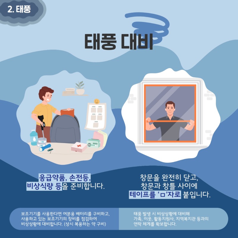 장애인 재난안전가이드 카드뉴스_5.jpg