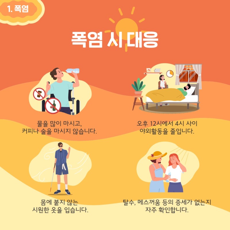 장애인 재난안전가이드 카드뉴스_4.jpg