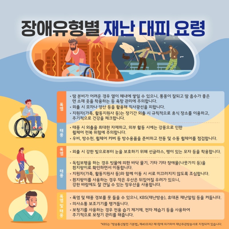 장애인 재난안전가이드 카드뉴스_7.jpg