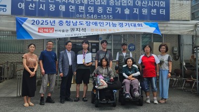 2025년 충남장애인기능경기대회 참가