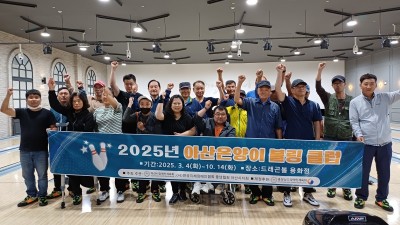 2025년 아산온양이 볼링클럽 종강