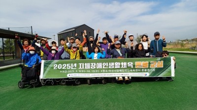 2025년 지체장애인생활체육 론볼교실 종강