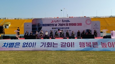 2025년 충남지체장애인의 날 기념식 및 한마음대회 참가